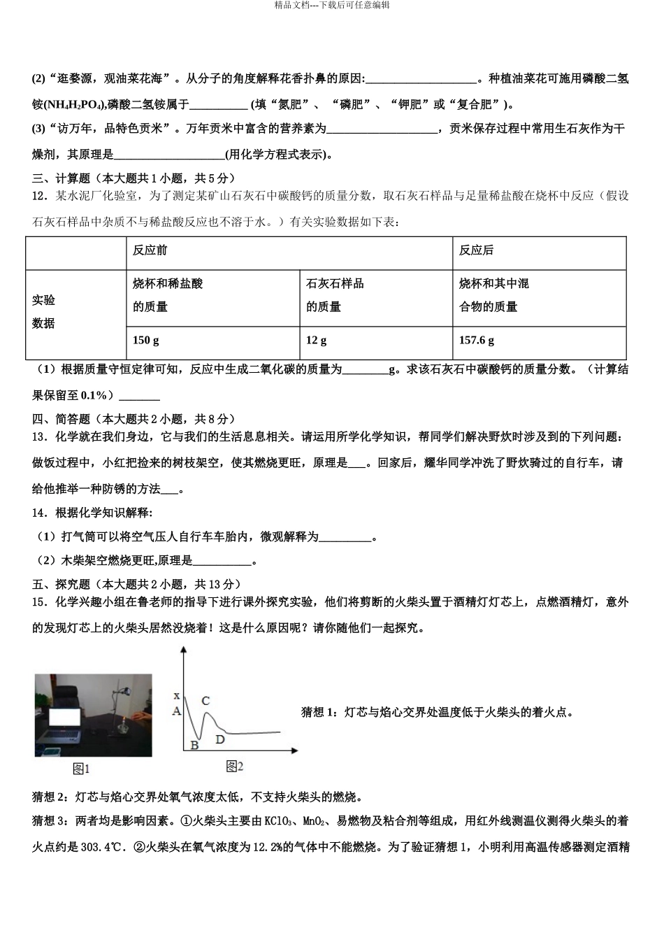 2024年辽宁省营口市名校中考化学模拟预测题含解析_第3页