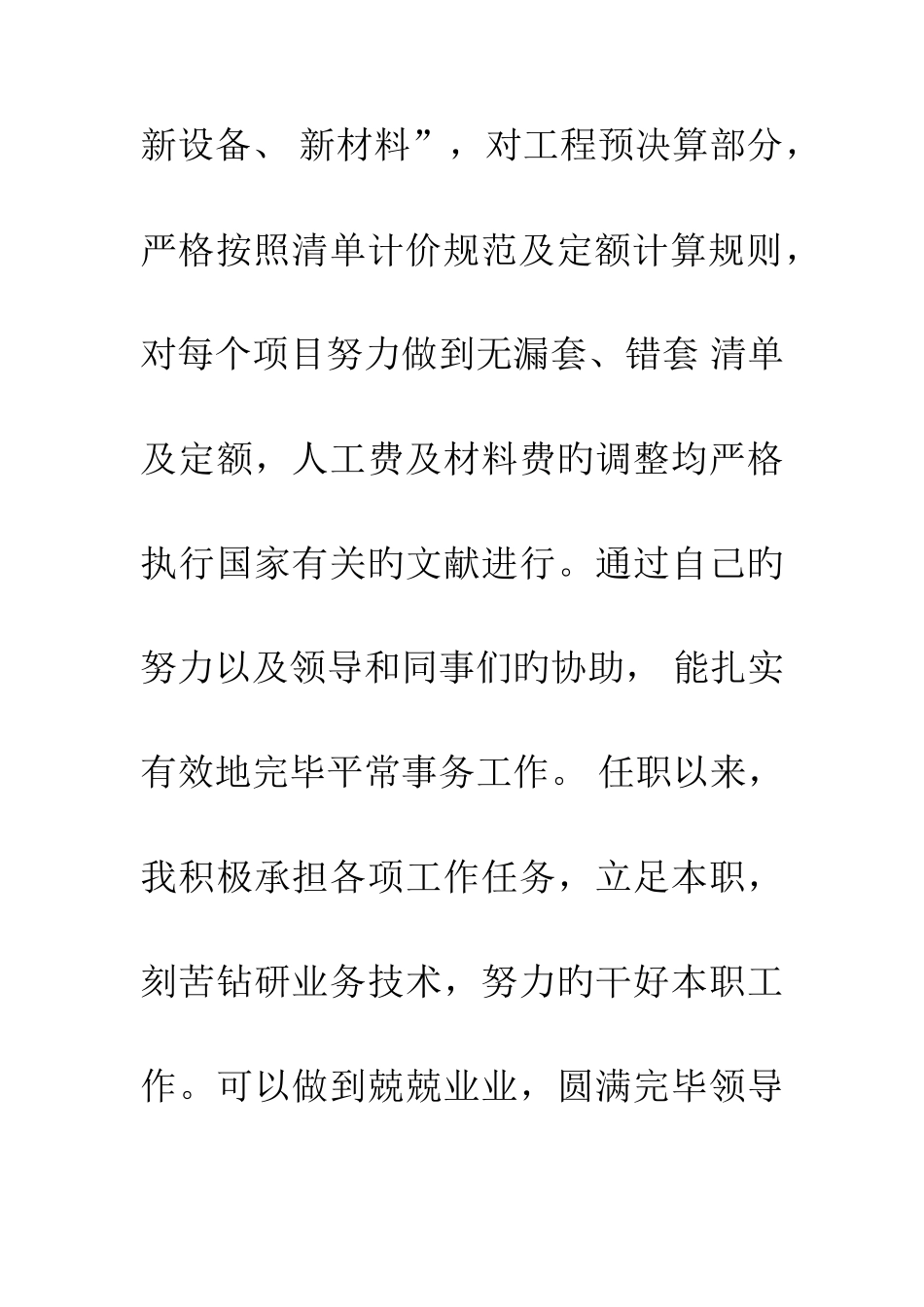 2025年建筑造价员述职报告_第2页