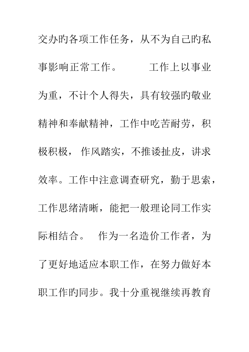 2025年建筑造价员述职报告_第3页