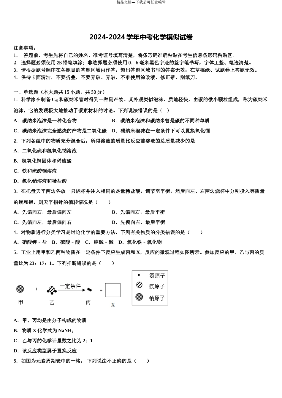 2024年辽宁省营口市重点名校中考猜题化学试卷含解析_第1页