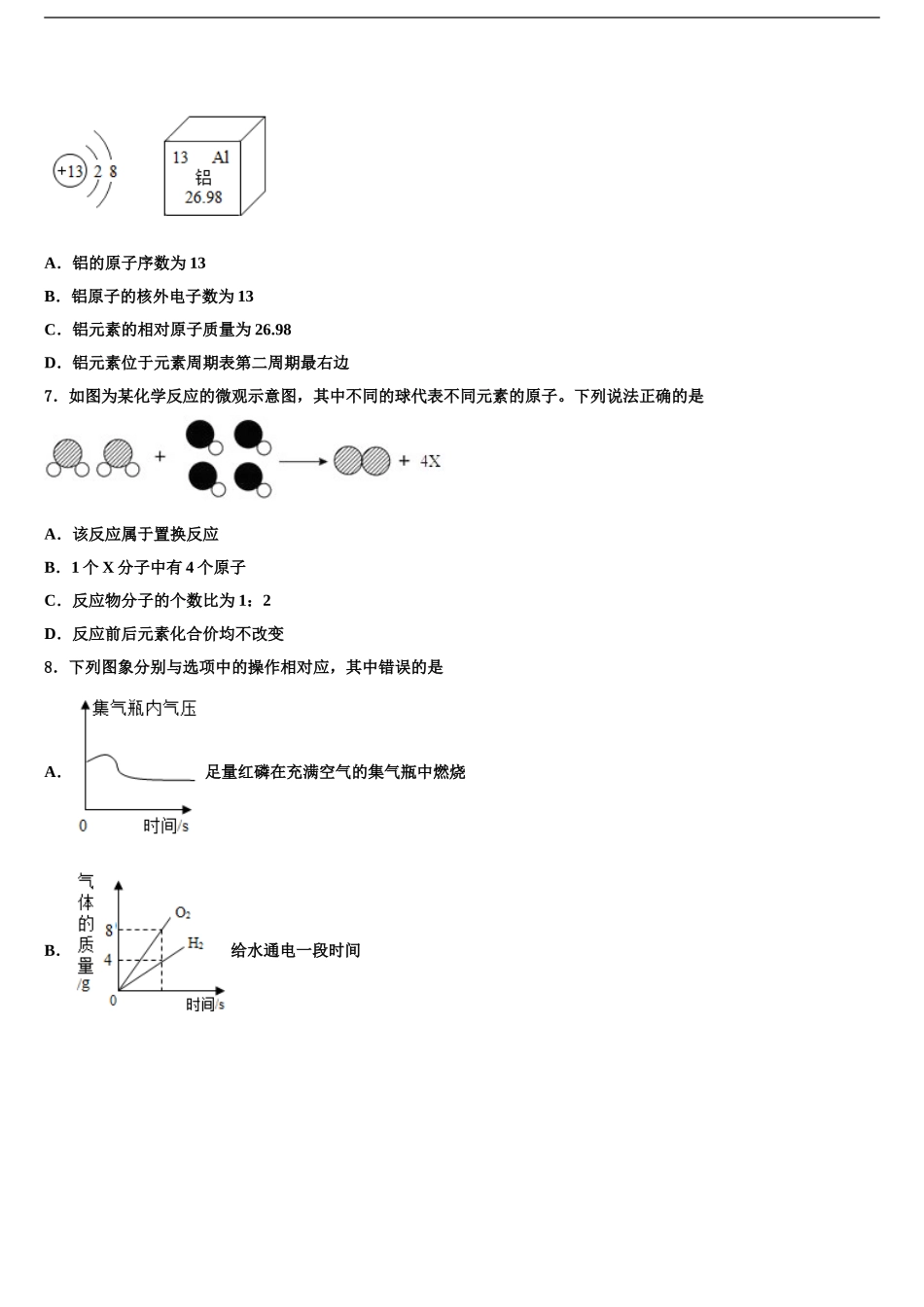 2024年辽宁省营口市重点名校中考猜题化学试卷含解析_第2页