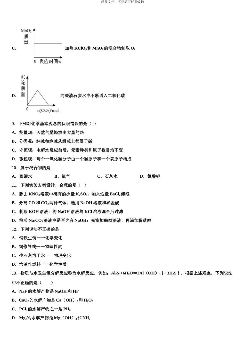 2024年辽宁省营口市重点名校中考猜题化学试卷含解析_第3页