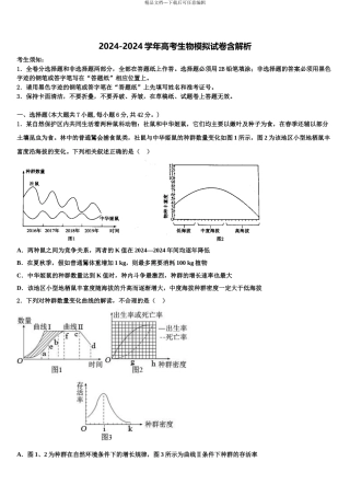 2024年辽宁省营口市重点中学高考生物倒计时模拟卷含解析