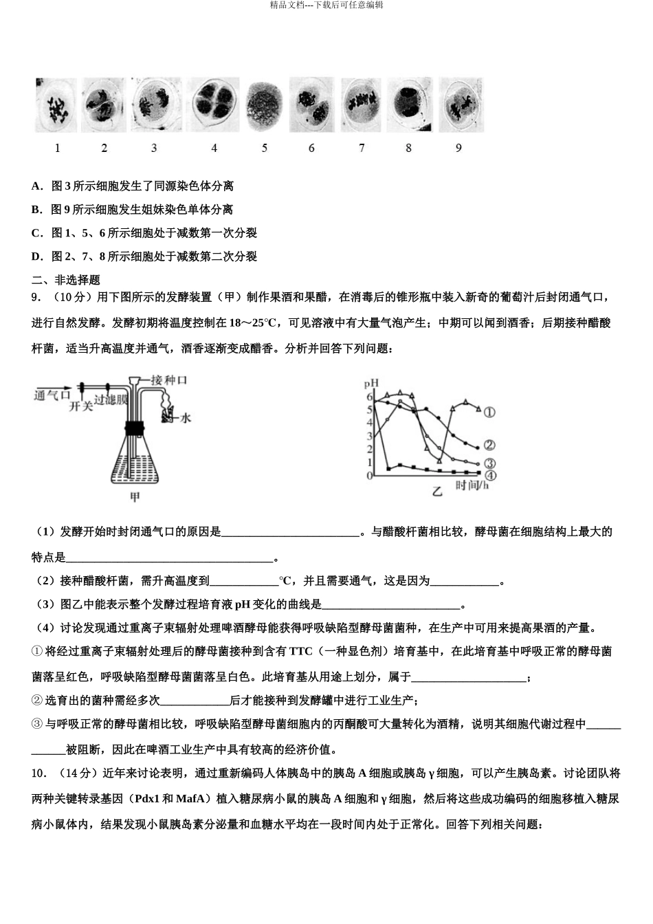 2024年辽宁省营口市高三3月份模拟考试生物试题含解析_第3页
