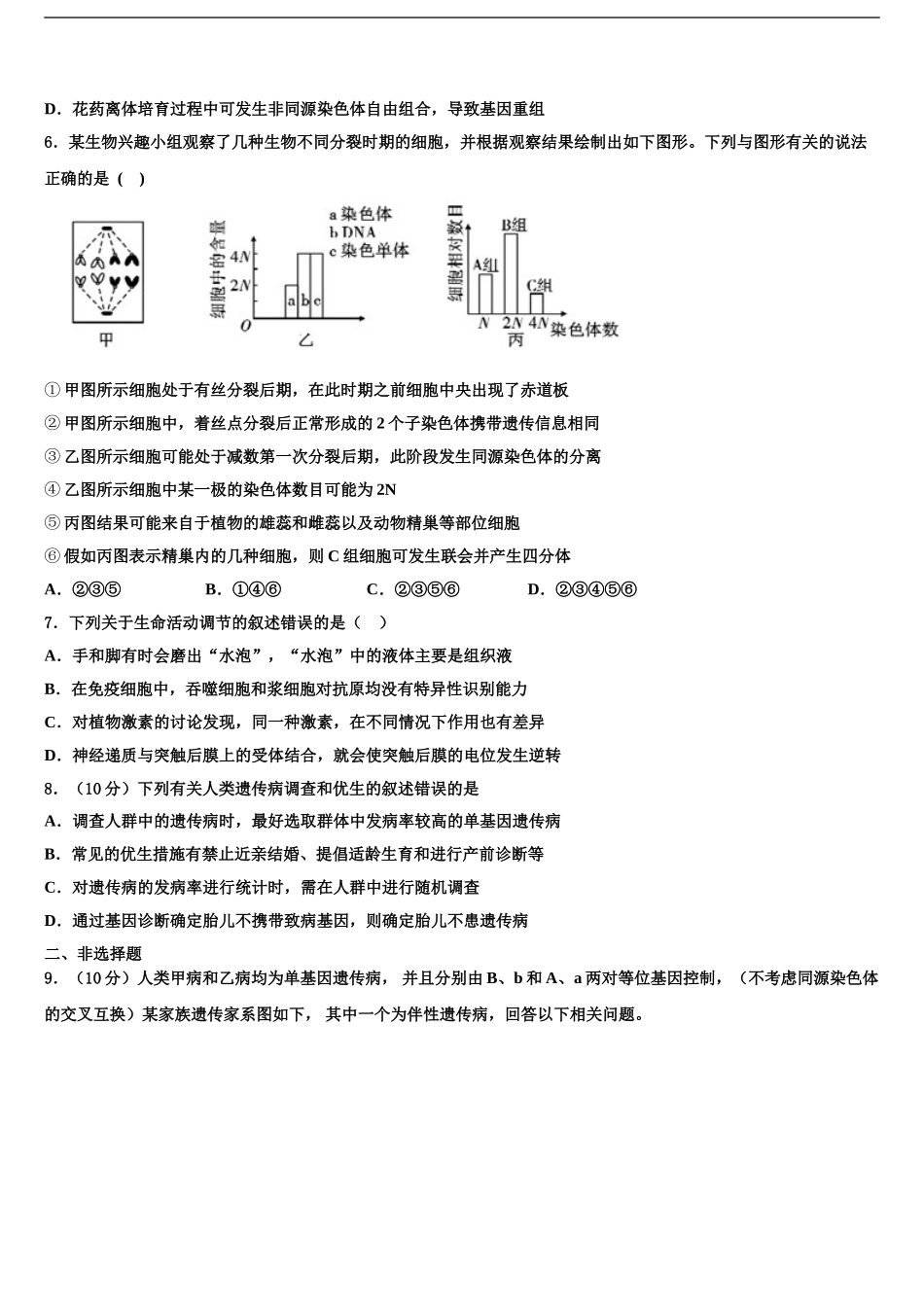 2024年辽宁省营口高中等重点协作校高三下学期联合考试生物试题含解析_第2页