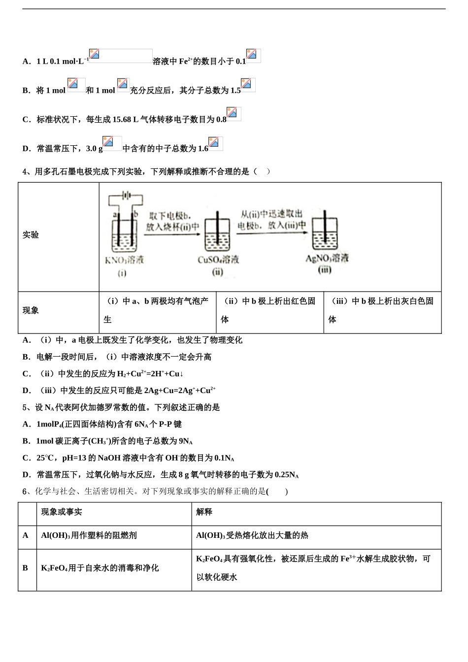 2024年辽宁省营口开发区第一高级中学高考化学必刷试卷含解析_第2页