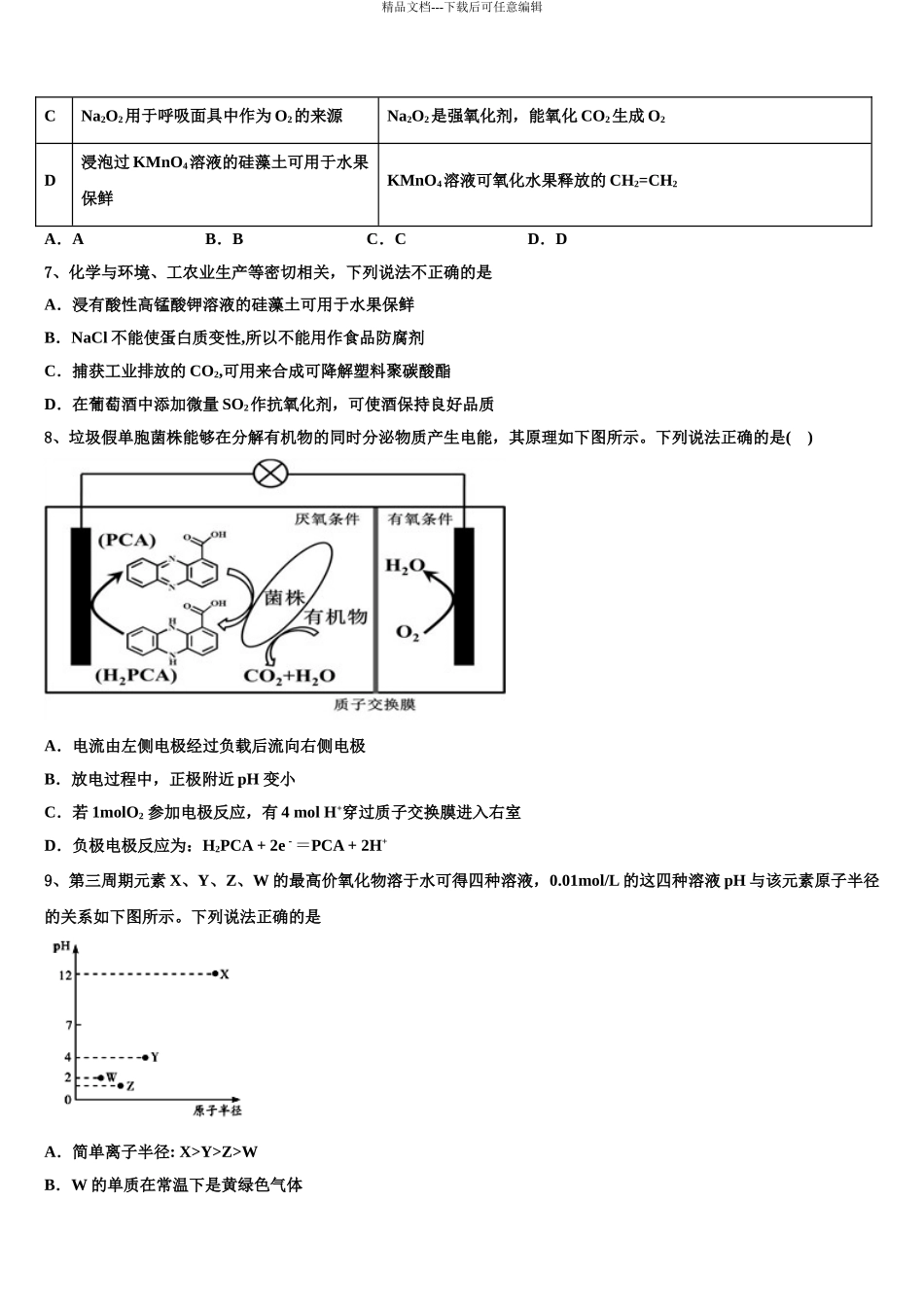 2024年辽宁省营口开发区第一高级中学高考化学必刷试卷含解析_第3页