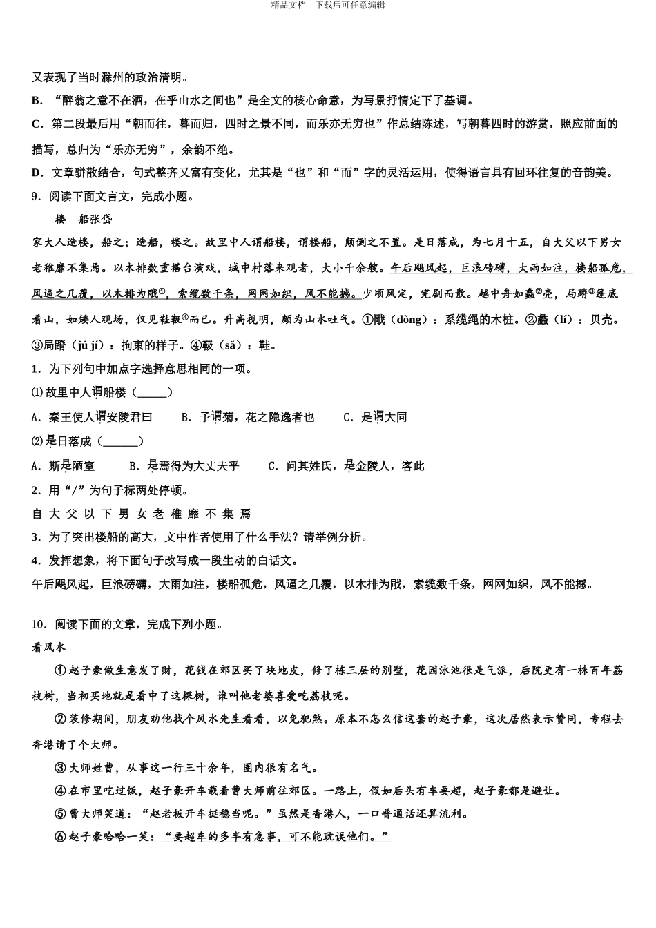 2024年辽宁省盘锦市双子台区中考语文模拟精编试卷含解析_第3页
