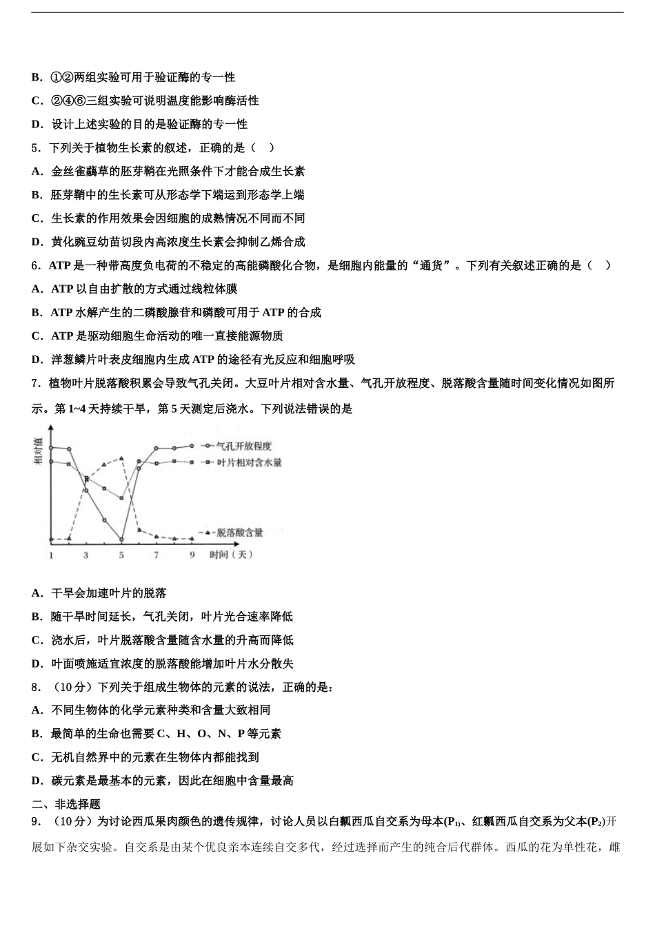 2024年辽宁省葫芦岛一中高考适应性考试生物试卷含解析_第2页