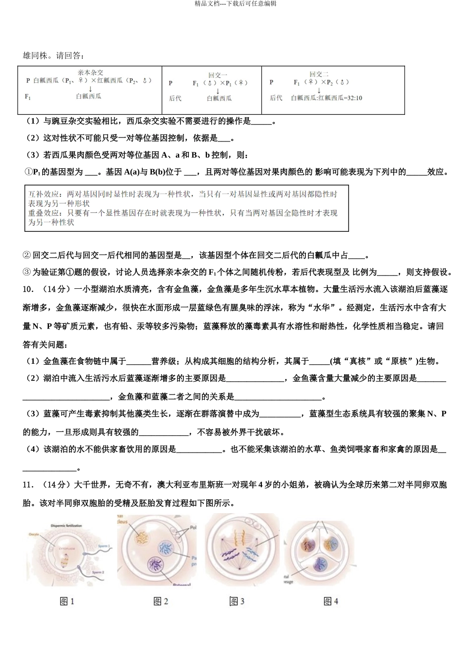 2024年辽宁省葫芦岛一中高考适应性考试生物试卷含解析_第3页