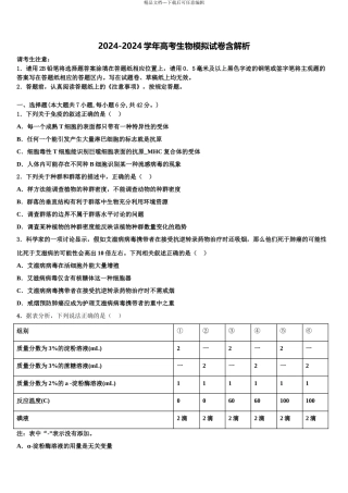 2024年辽宁省葫芦岛一中高考适应性考试生物试卷含解析