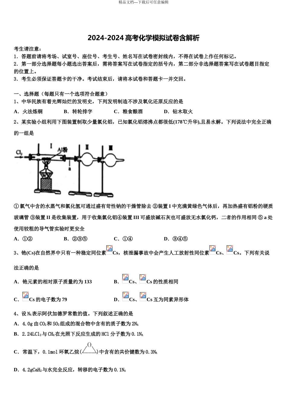 2024年辽宁省盘锦市辽河油田一中高三第三次测评化学试卷含解析_第1页