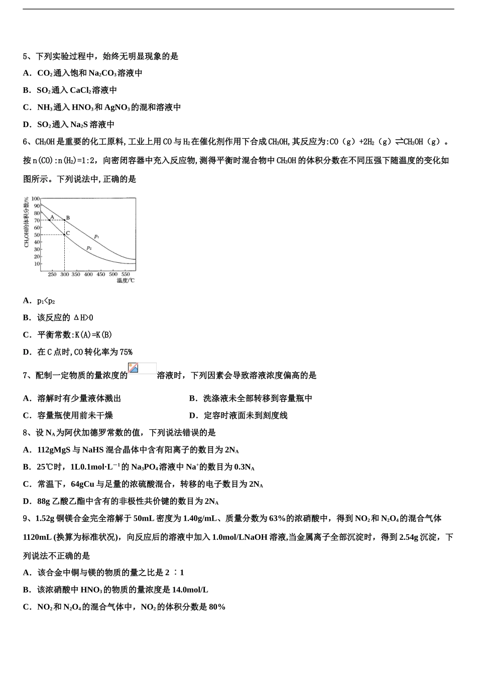 2024年辽宁省盘锦市辽河油田一中高三第三次测评化学试卷含解析_第2页