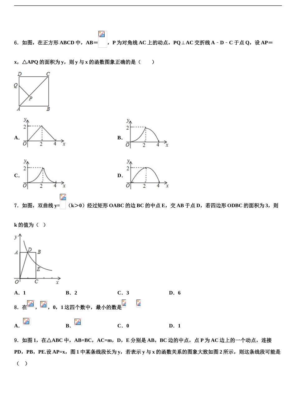 2024年辽宁省盘锦市第一中学中考数学模拟预测题含解析_第2页