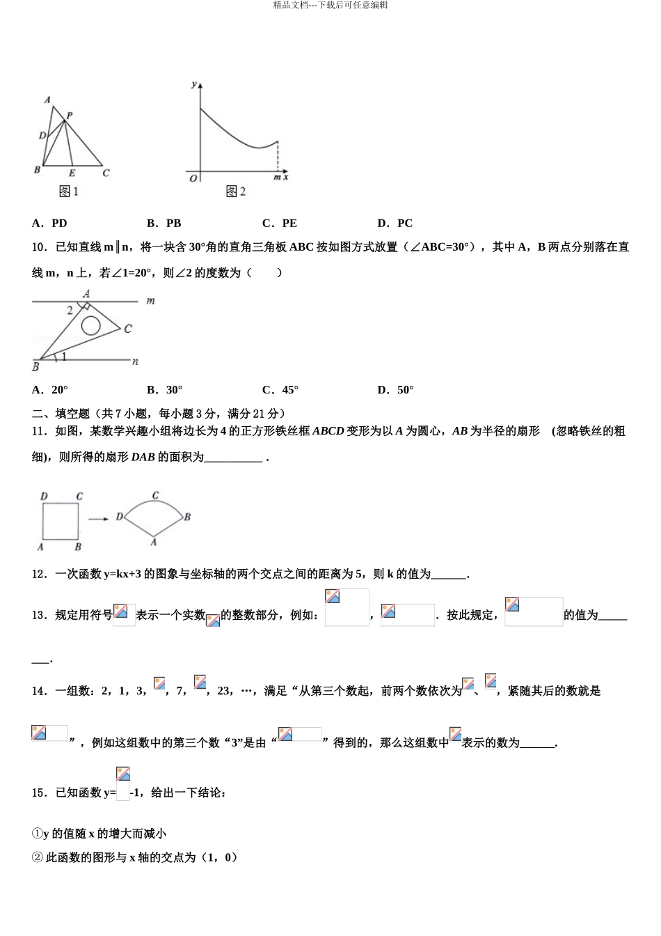 2024年辽宁省盘锦市第一中学中考数学模拟预测题含解析_第3页