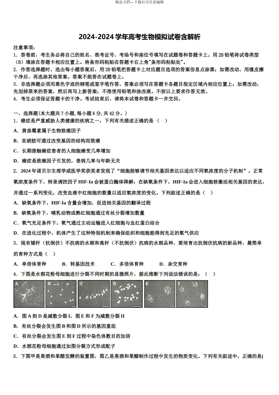 2024年辽宁省葫芦岛市八中高考冲刺押题生物试卷含解析_第1页