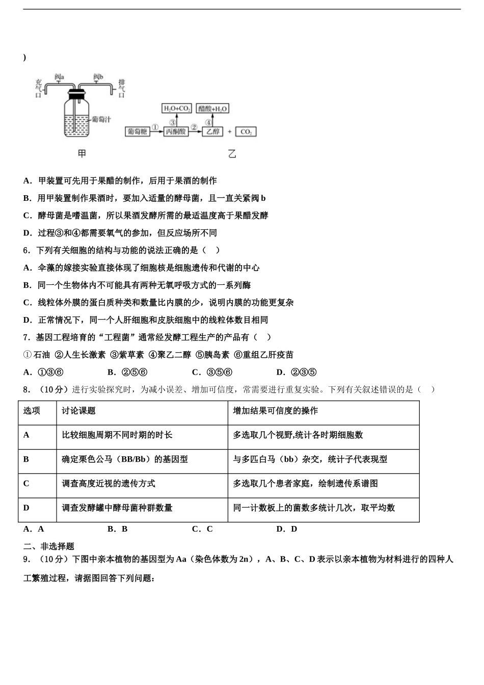 2024年辽宁省葫芦岛市八中高考冲刺押题生物试卷含解析_第2页