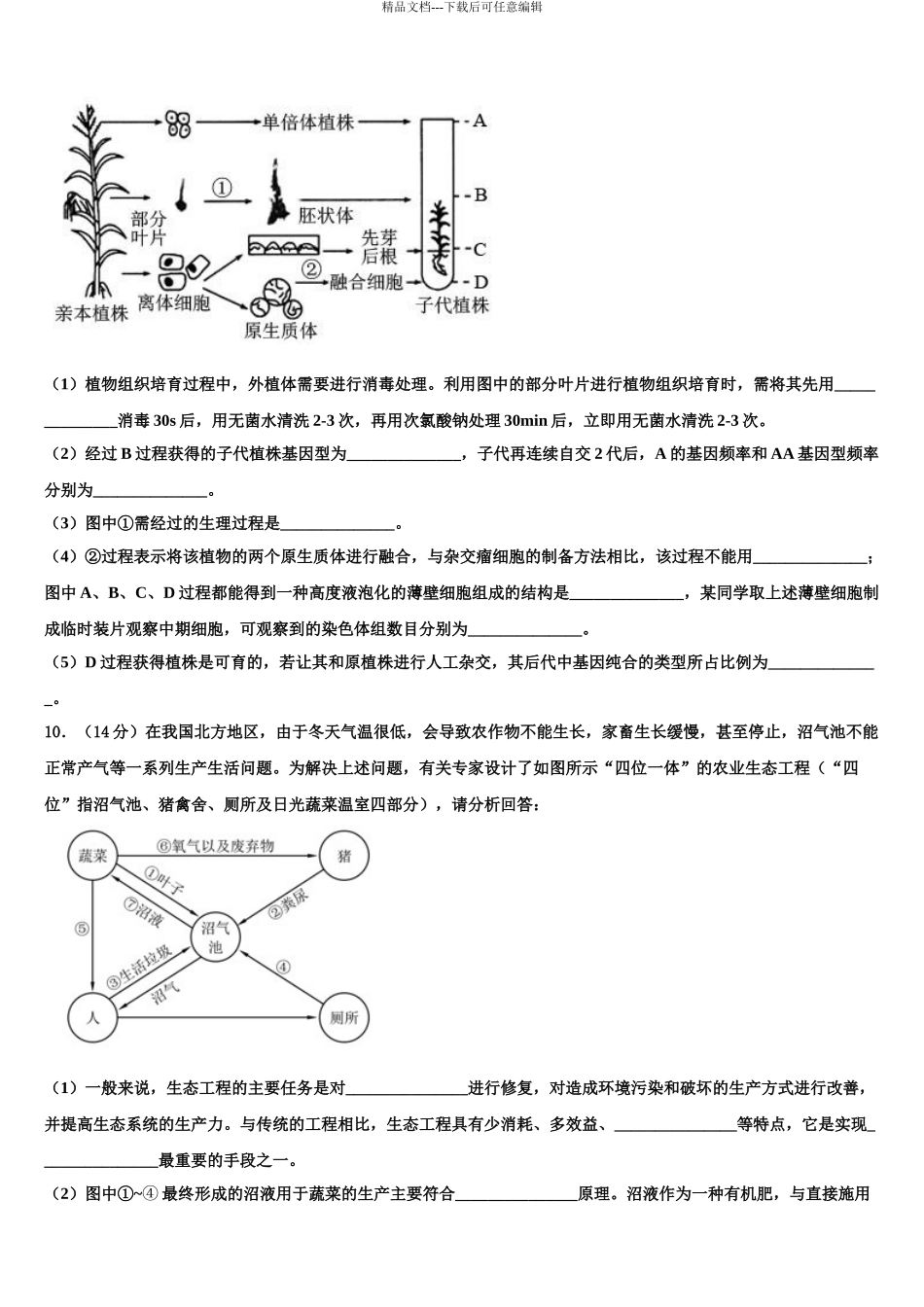 2024年辽宁省葫芦岛市八中高考冲刺押题生物试卷含解析_第3页