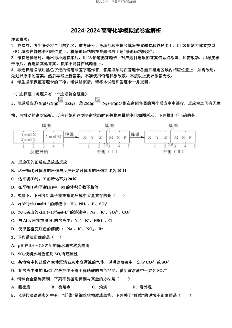 2024年辽宁省葫芦岛市协作体高三一诊考试化学试卷含解析_第1页