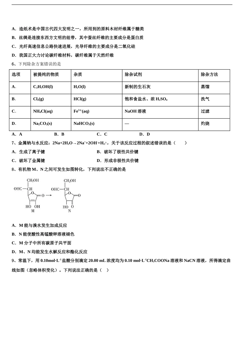 2024年辽宁省葫芦岛市协作体高三一诊考试化学试卷含解析_第2页