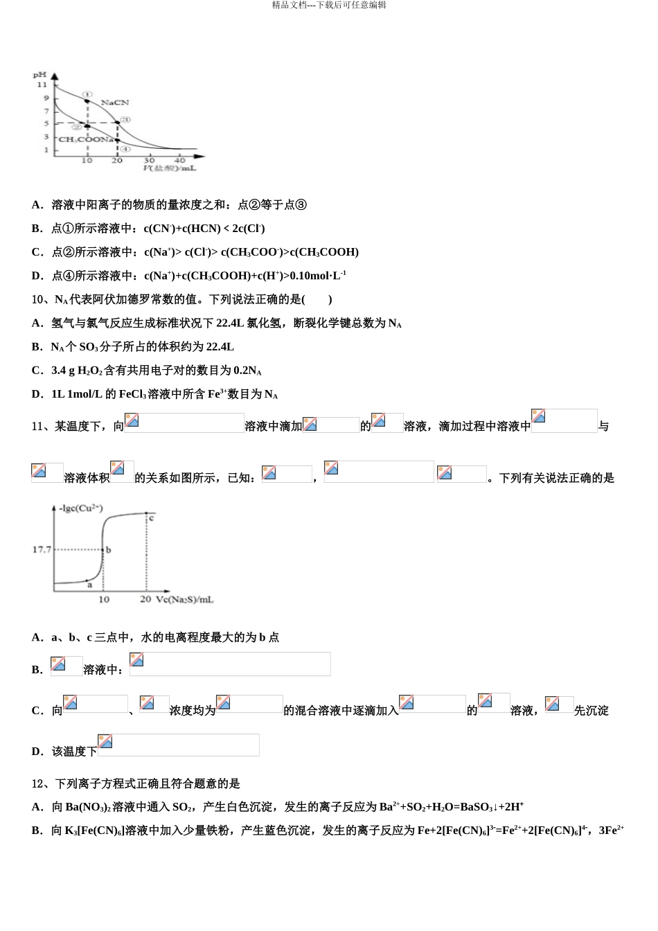 2024年辽宁省葫芦岛市协作体高三一诊考试化学试卷含解析_第3页