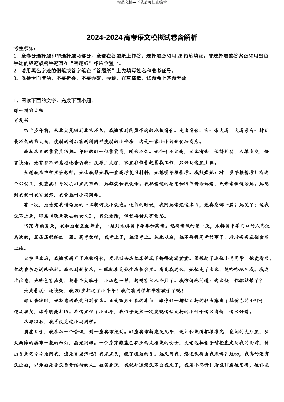 2024年辽宁省葫芦岛协作体高三下学期第一次联考语文试卷含解析_第1页