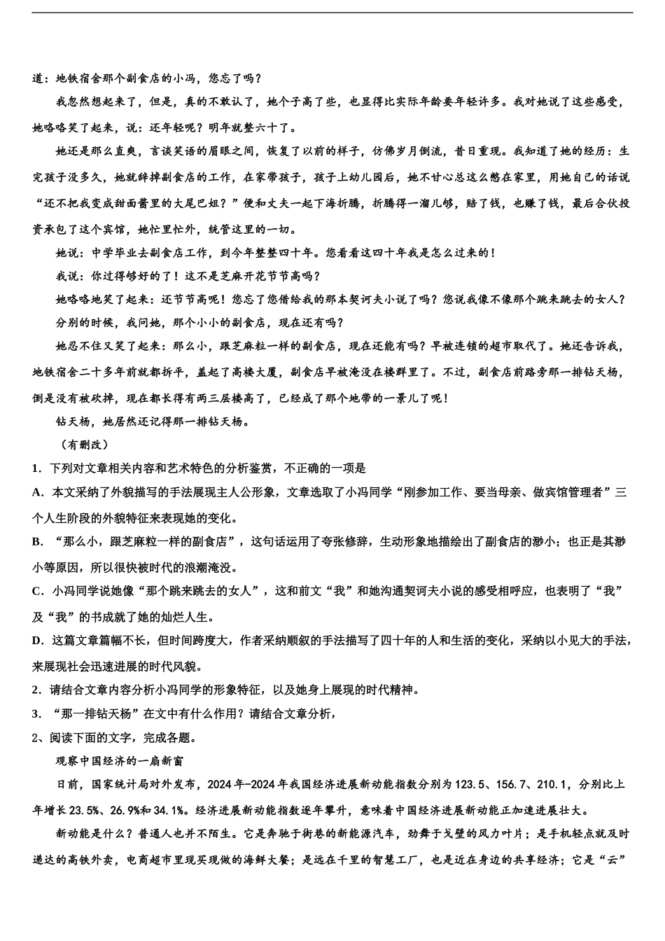 2024年辽宁省葫芦岛协作体高三下学期第一次联考语文试卷含解析_第2页