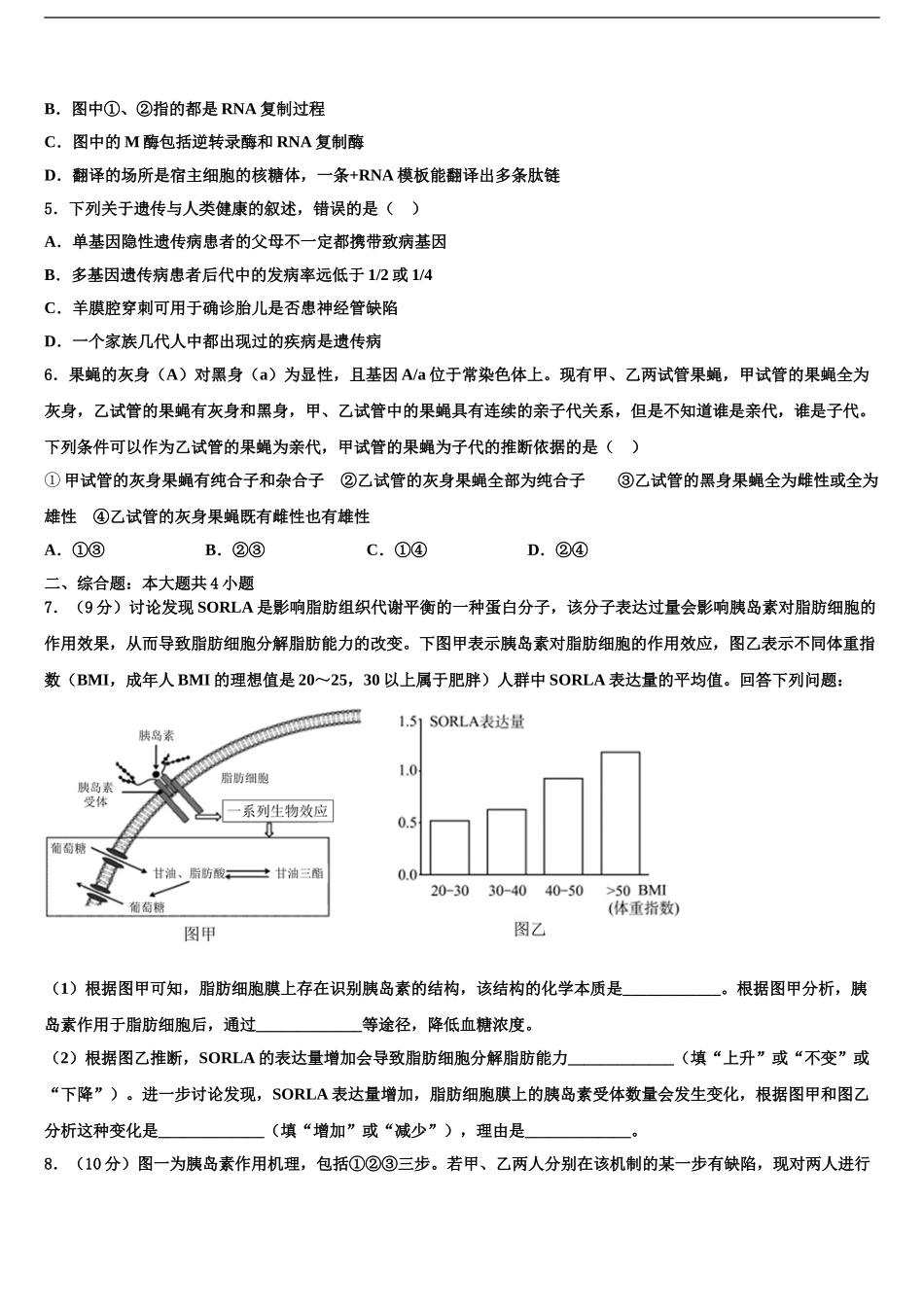 2024年辽宁省葫芦岛市协作校高考仿真卷生物试题含解析_第2页