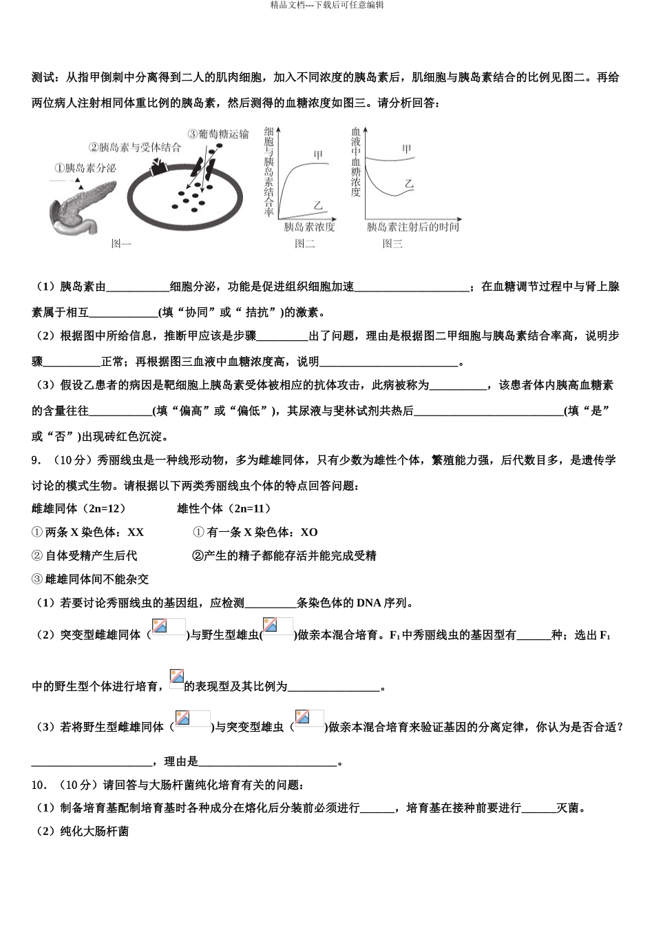 2024年辽宁省葫芦岛市协作校高考仿真卷生物试题含解析_第3页