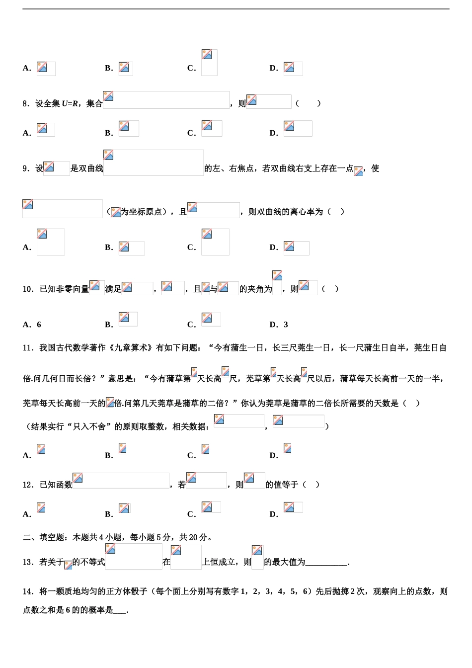 2024年辽宁省葫芦岛市协作体高考冲刺押题数学试卷含解析_第2页