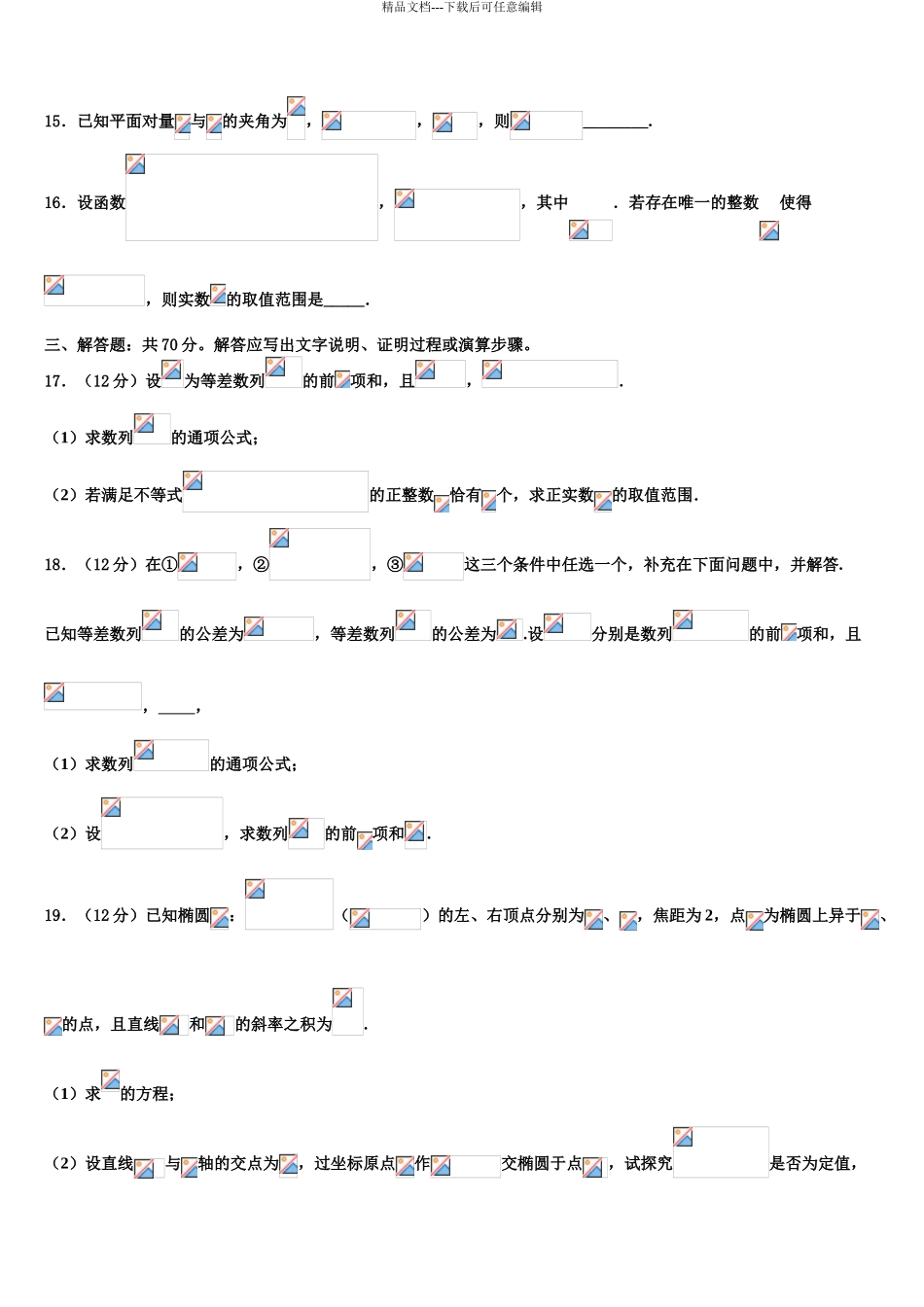 2024年辽宁省葫芦岛市协作体高考冲刺押题数学试卷含解析_第3页