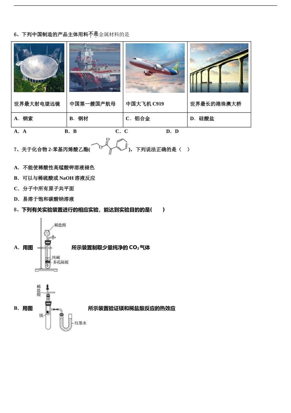2024年辽宁省葫芦岛市第一中学高考全国统考预测密卷化学试卷含解析_第2页