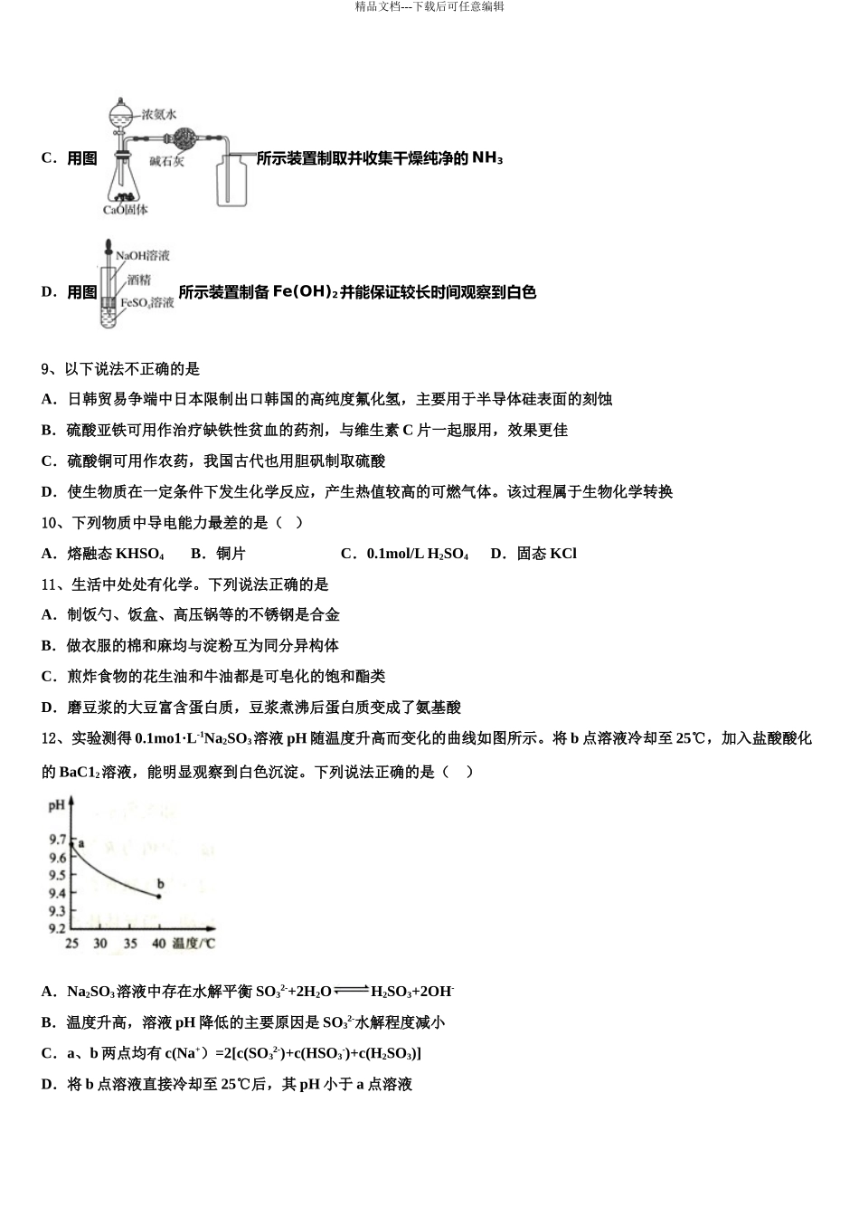 2024年辽宁省葫芦岛市第一中学高考全国统考预测密卷化学试卷含解析_第3页