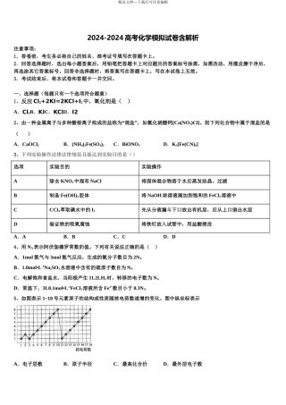 2024年辽宁省葫芦岛市第一中学高考全国统考预测密卷化学试卷含解析
