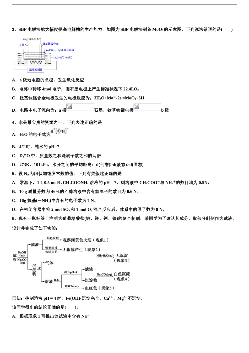 2024年辽宁省葫芦岛市普通高中高三下学期第六次检测化学试卷含解析_第2页