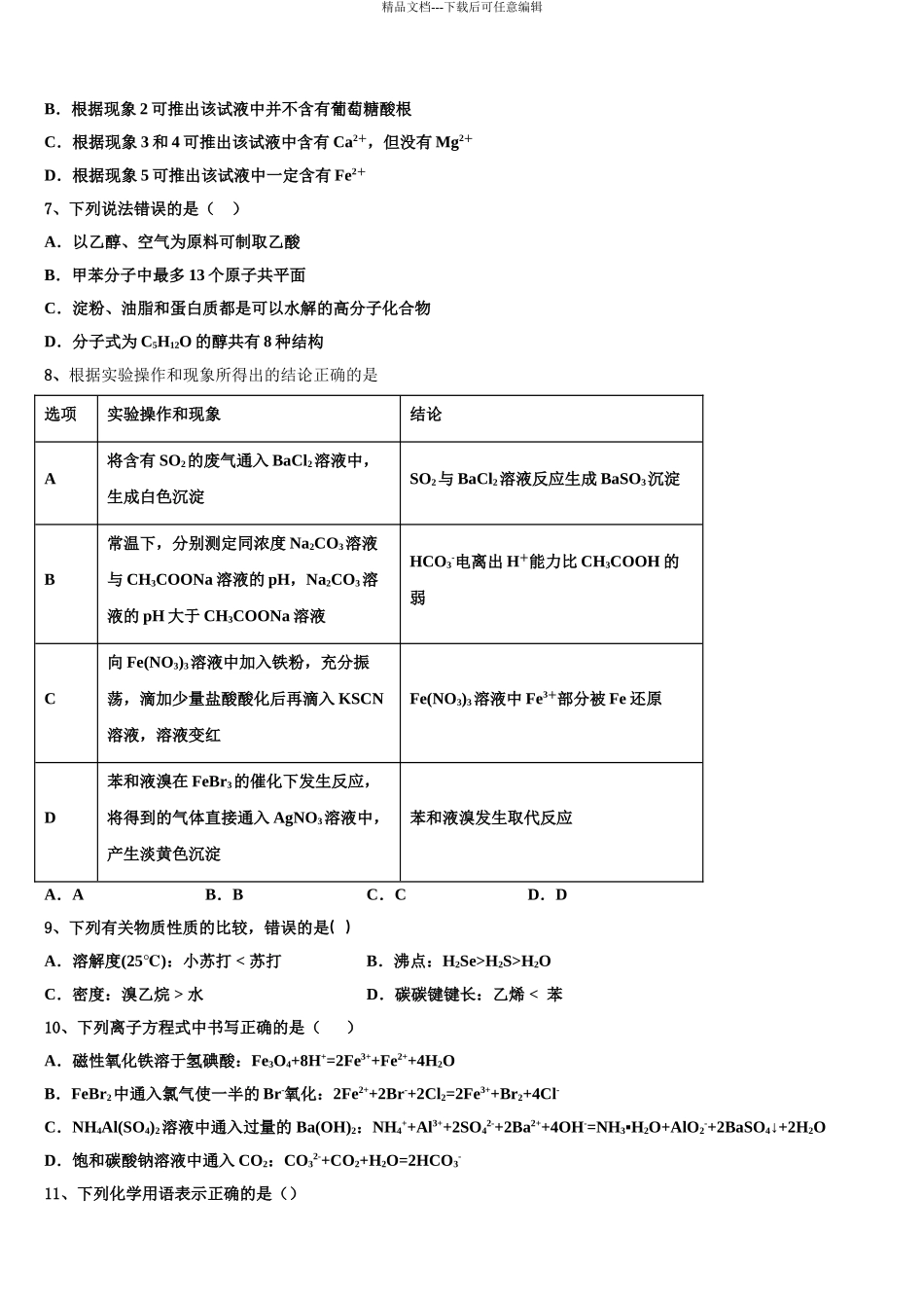 2024年辽宁省葫芦岛市普通高中高三下学期第六次检测化学试卷含解析_第3页