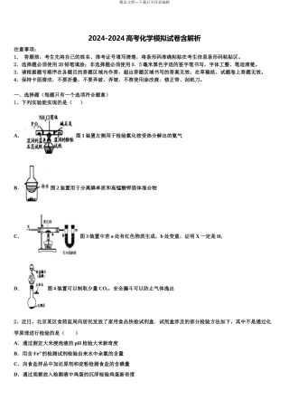 2024年辽宁省葫芦岛市普通高中高三下学期第六次检测化学试卷含解析
