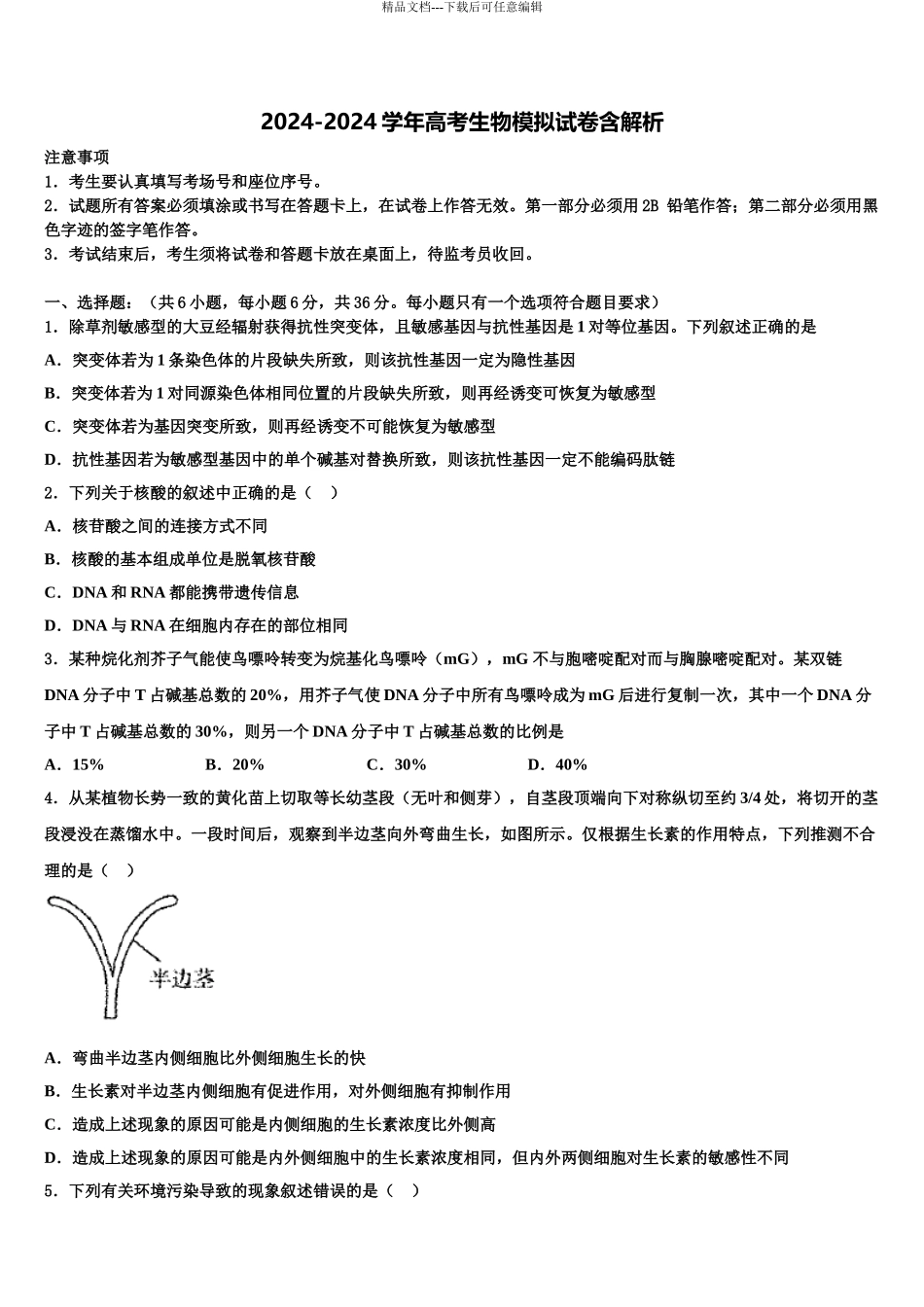 2024年辽宁省营口中学高三最后一模生物试题含解析_第1页