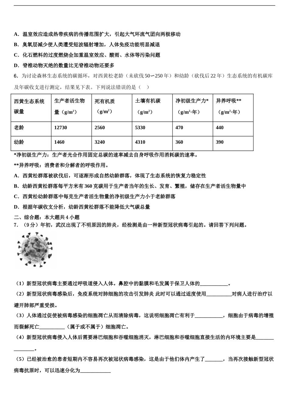 2024年辽宁省营口中学高三最后一模生物试题含解析_第2页
