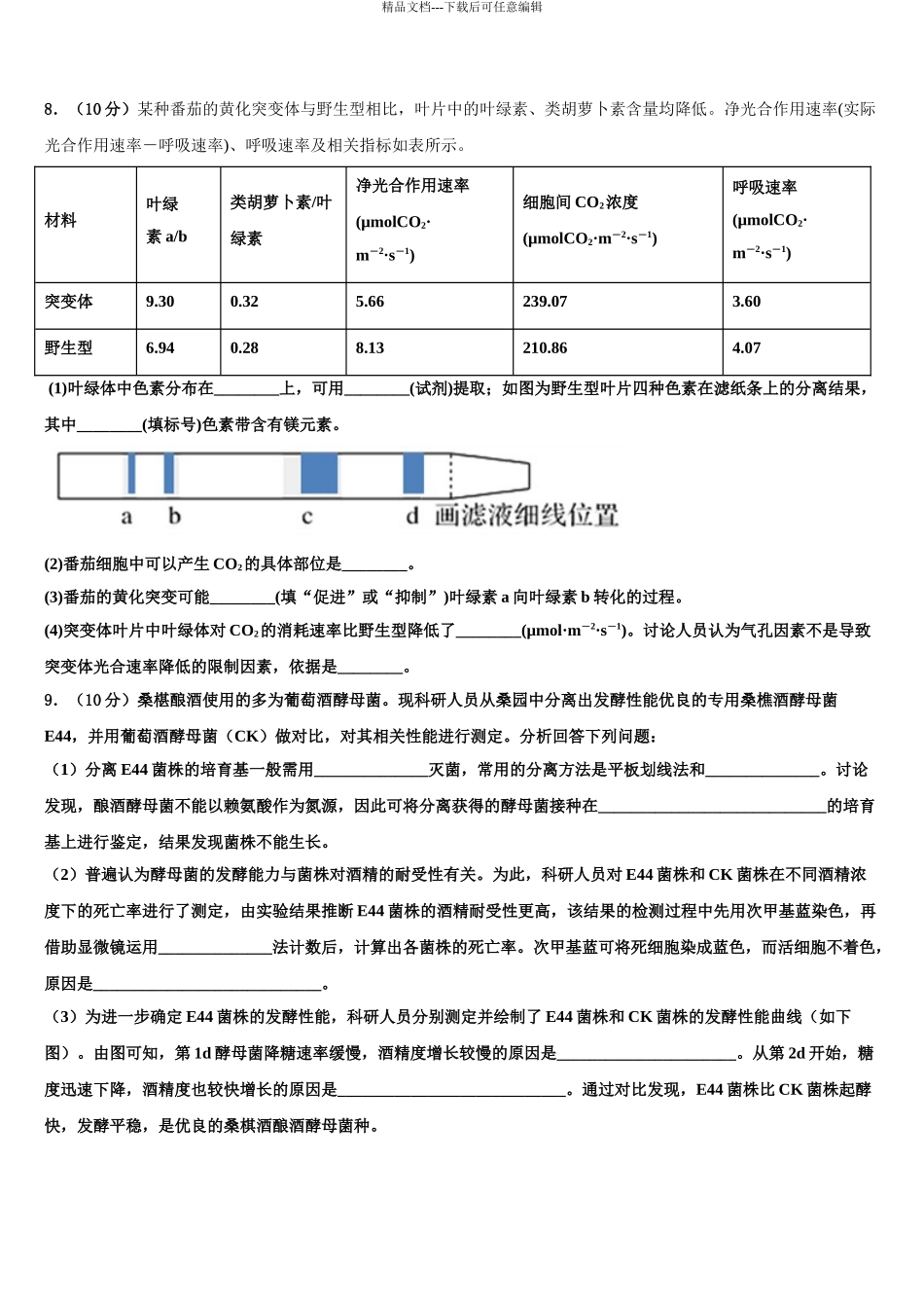 2024年辽宁省营口中学高三最后一模生物试题含解析_第3页