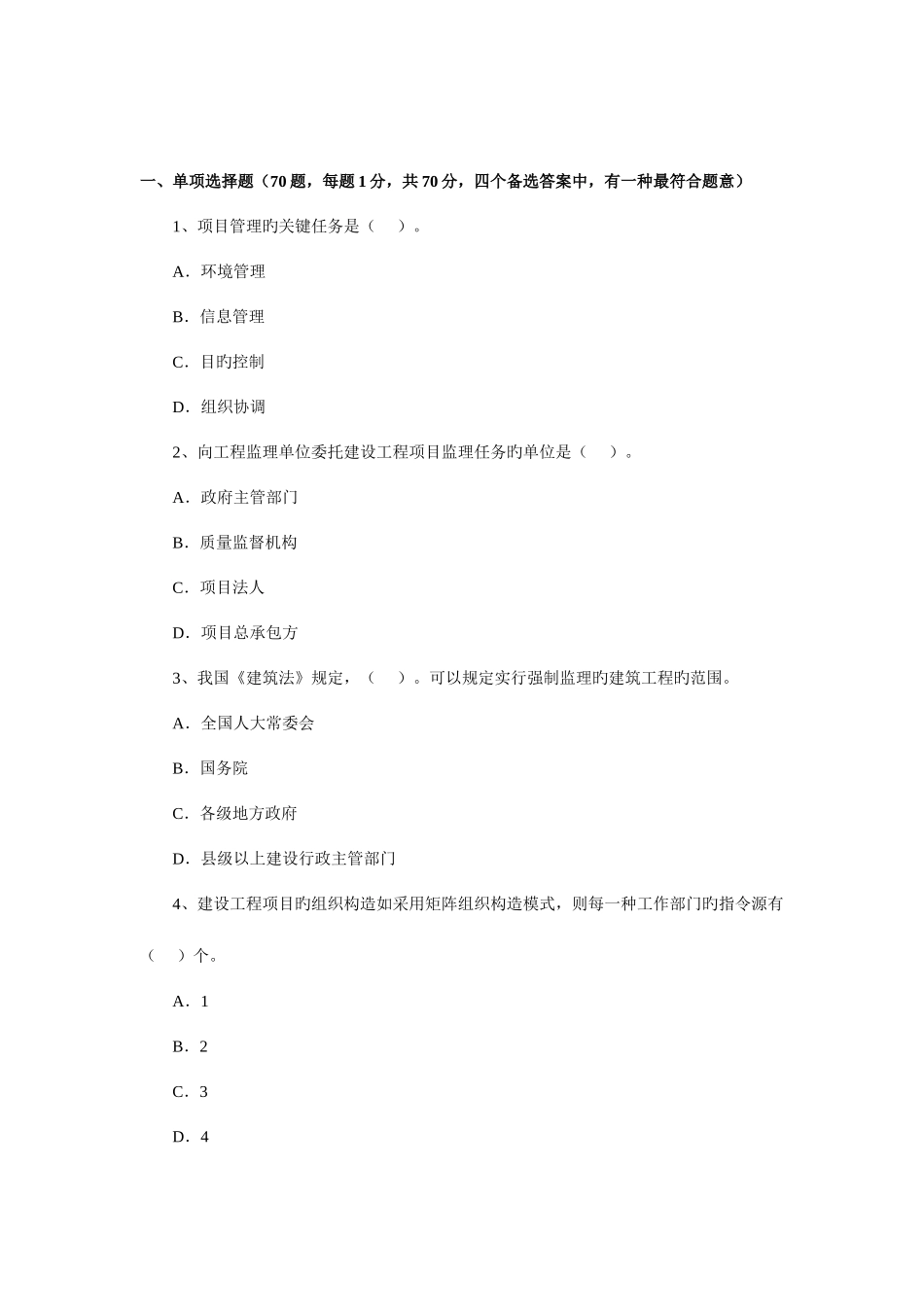 2025年建设工程项目管理真题答案_第2页