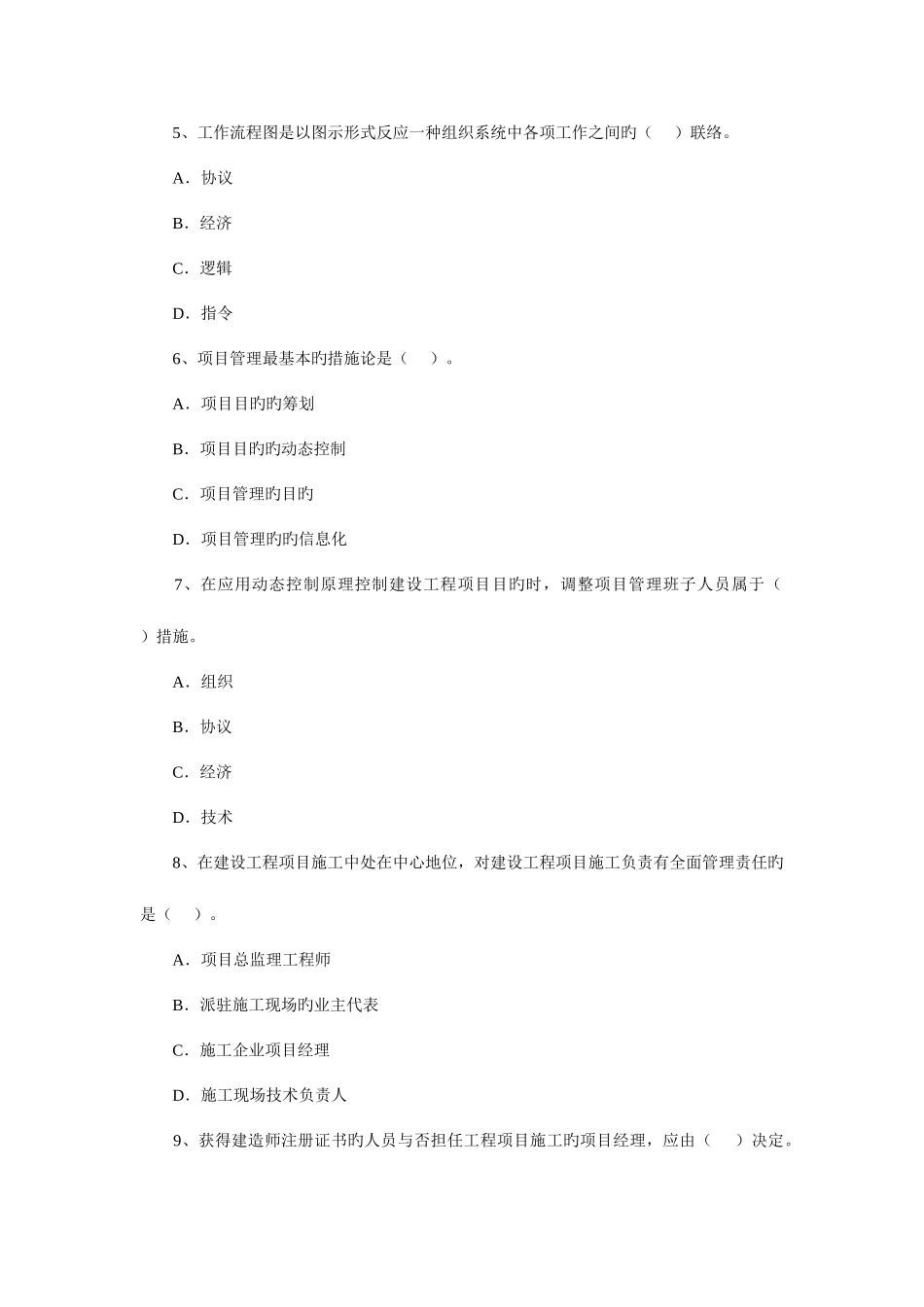 2025年建设工程项目管理真题答案_第3页