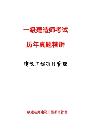 2025年建设工程项目管理真题答案