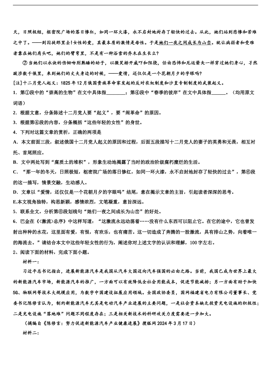 2024年辽宁省葫芦岛市第六中学高考语文全真模拟密押卷含解析_第2页