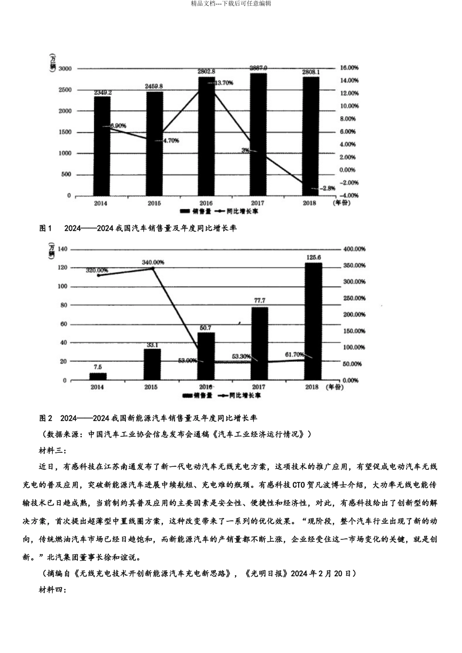 2024年辽宁省葫芦岛市第六中学高考语文全真模拟密押卷含解析_第3页