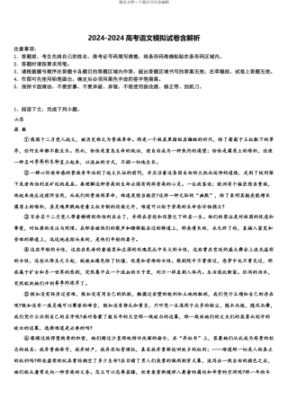 2024年辽宁省葫芦岛市第六中学高考语文全真模拟密押卷含解析