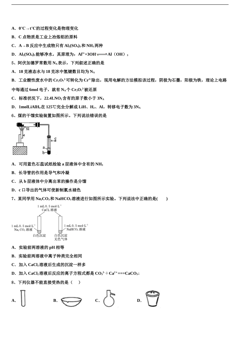 2024年辽宁省葫芦岛市锦化高中高三下学期一模考试化学试题含解析_第2页