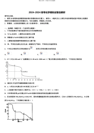 2024年辽宁省葫芦岛市锦化高中高三下学期一模考试化学试题含解析