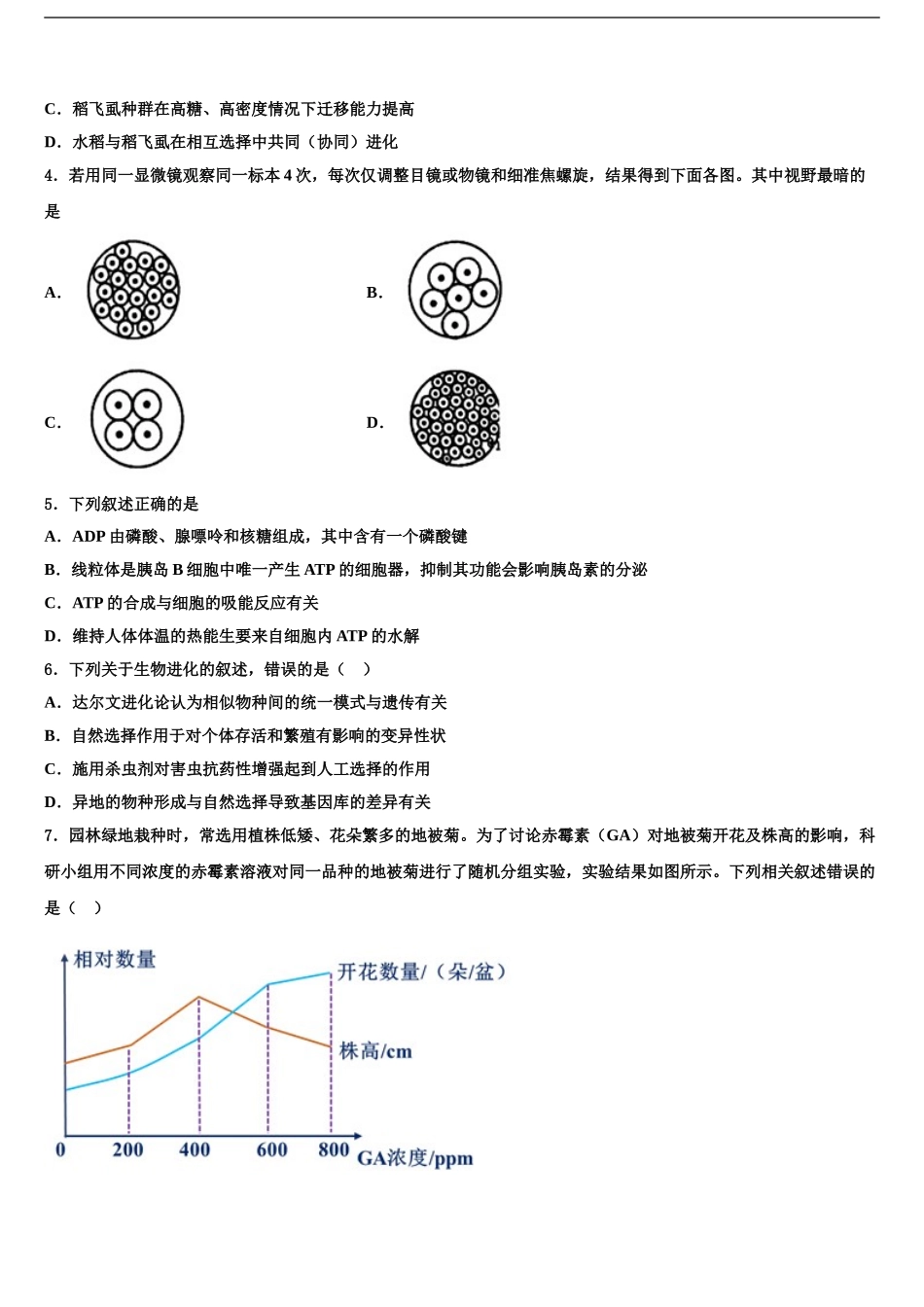 2024年辽宁省营口市开发区第一高级中学高考生物三模试卷含解析_第2页