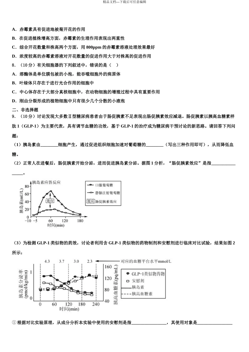 2024年辽宁省营口市开发区第一高级中学高考生物三模试卷含解析_第3页